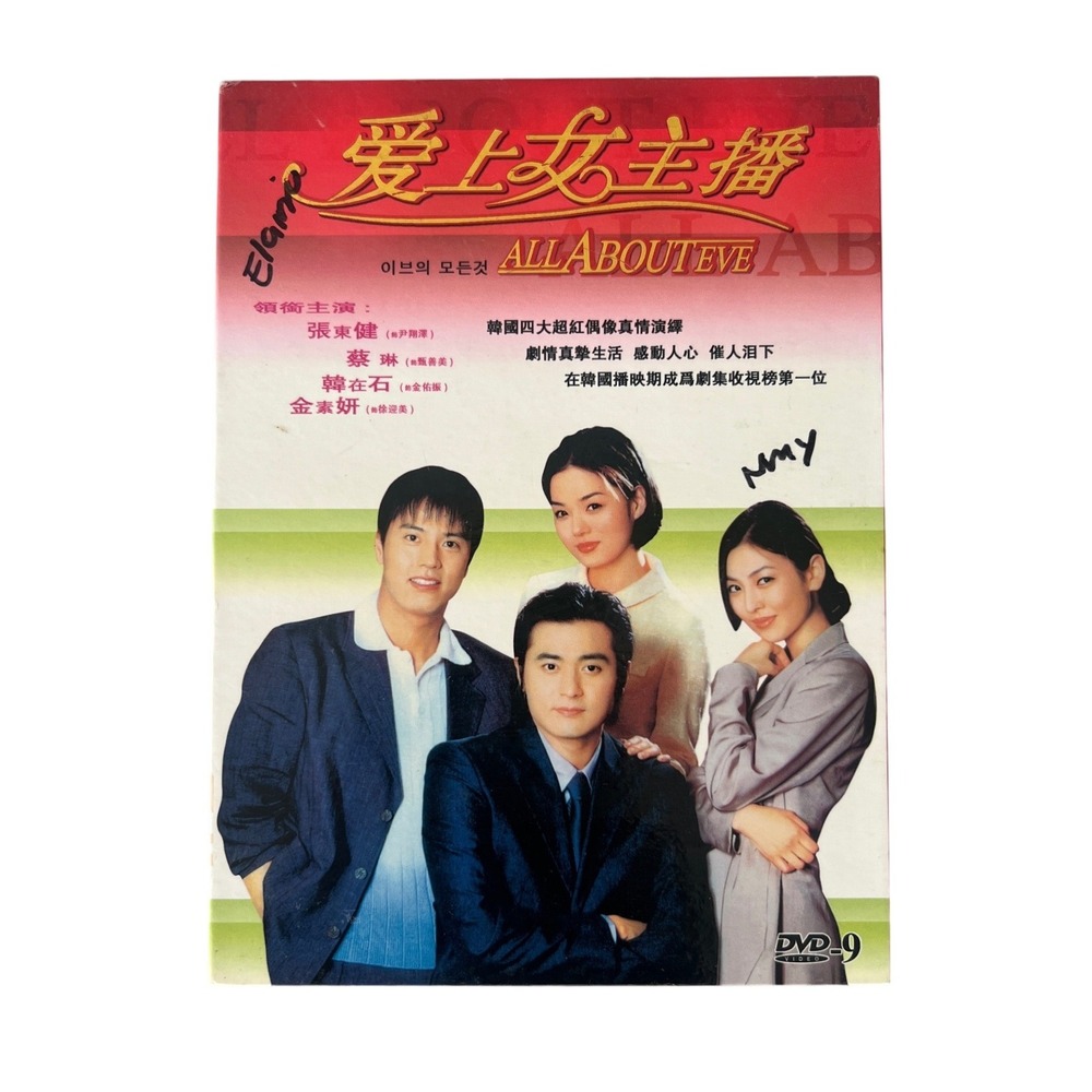All About Eve Korean Drama DVD Set Chae Rim Jang Dong-gun English Subtitles